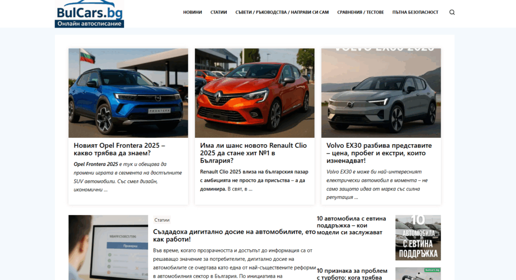 Bulcars.bg – Автомобилният пътеводител на България