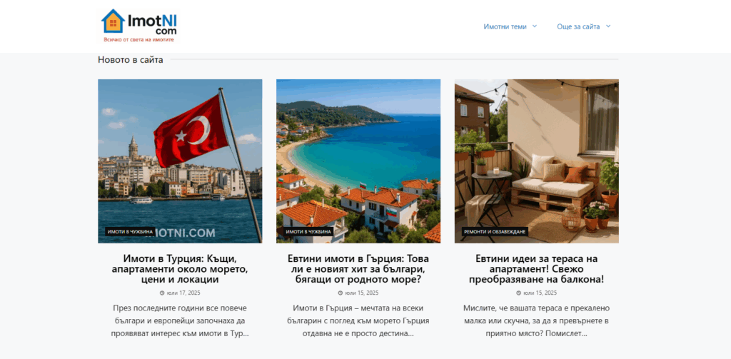 Imotni.com – Незаменим източник на информация за имоти в България и чужбина